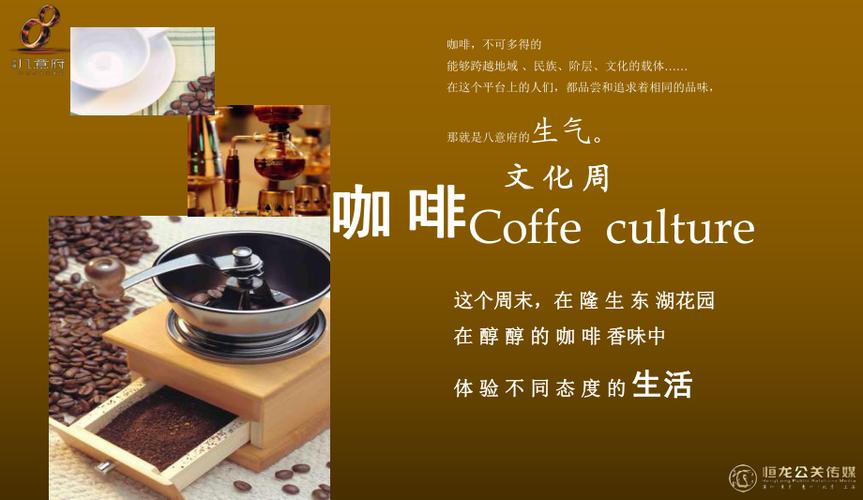 尚模八意府营销中心五一暖场活动暨咖啡文化节活动策划方案